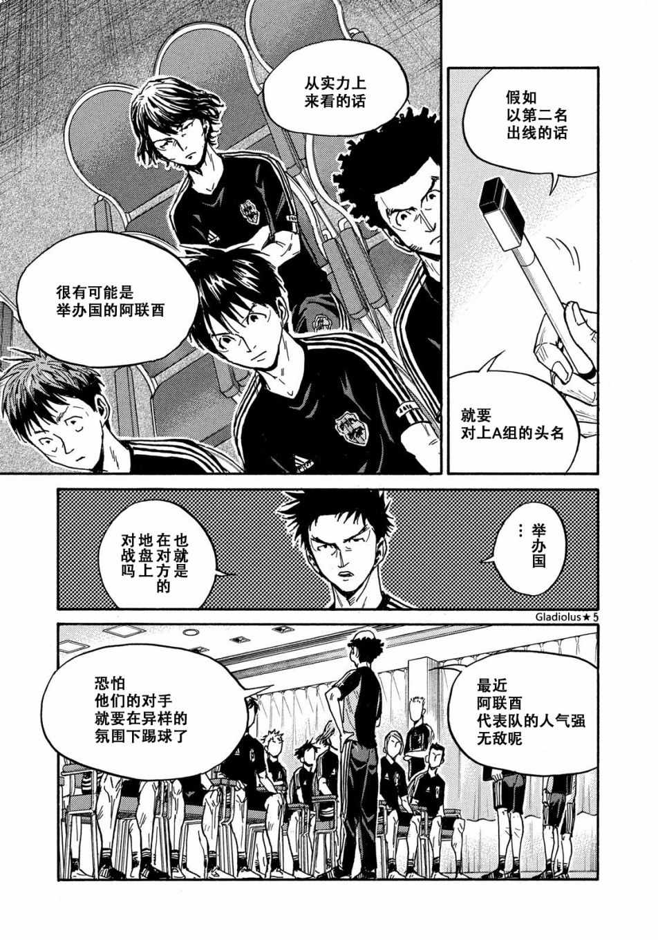 《逆转监督》漫画最新章节第481话免费下拉式在线观看章节第【5】张图片