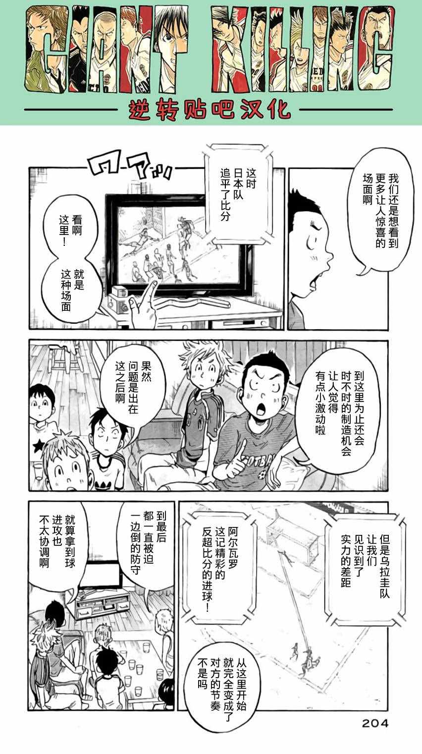 《逆转监督》漫画最新章节第377话免费下拉式在线观看章节第【4】张图片