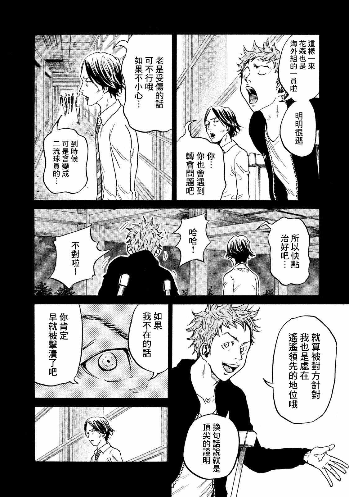 《逆转监督》漫画最新章节第410话免费下拉式在线观看章节第【16】张图片