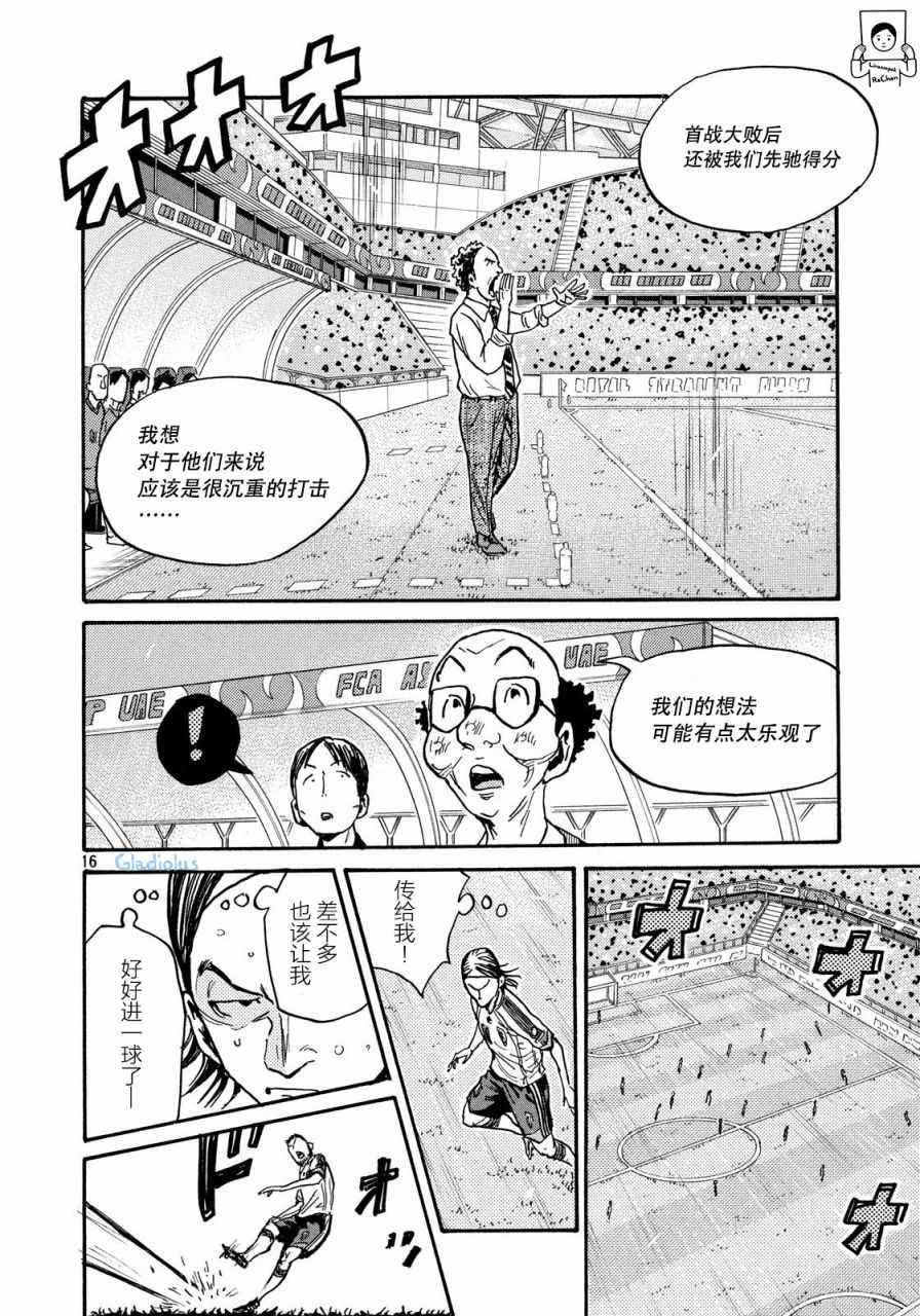 《逆转监督》漫画最新章节第476话免费下拉式在线观看章节第【16】张图片