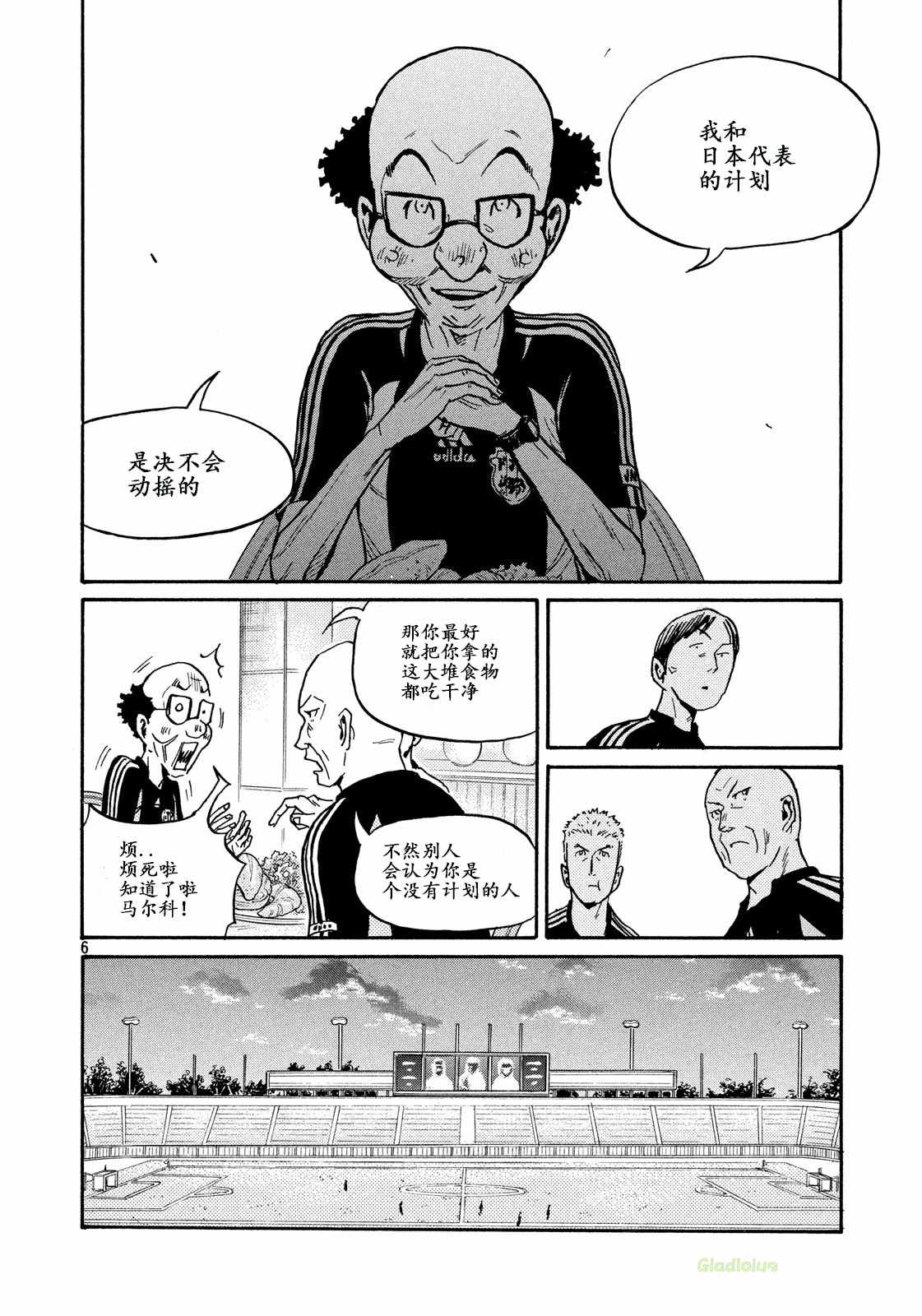 《逆转监督》漫画最新章节第466话免费下拉式在线观看章节第【6】张图片