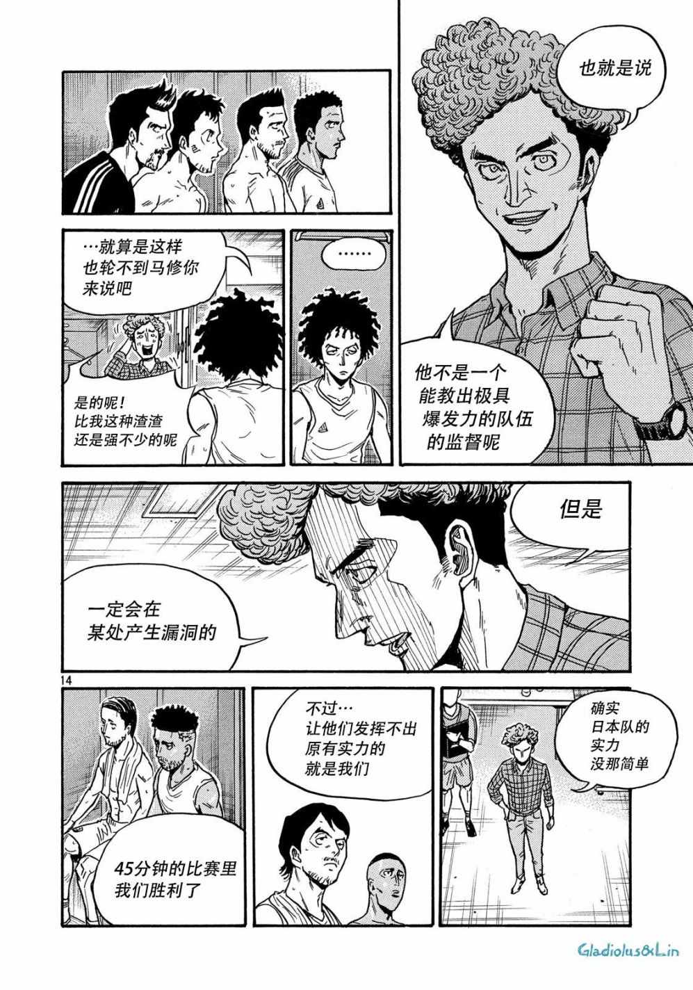 《逆转监督》漫画最新章节第497话免费下拉式在线观看章节第【14】张图片