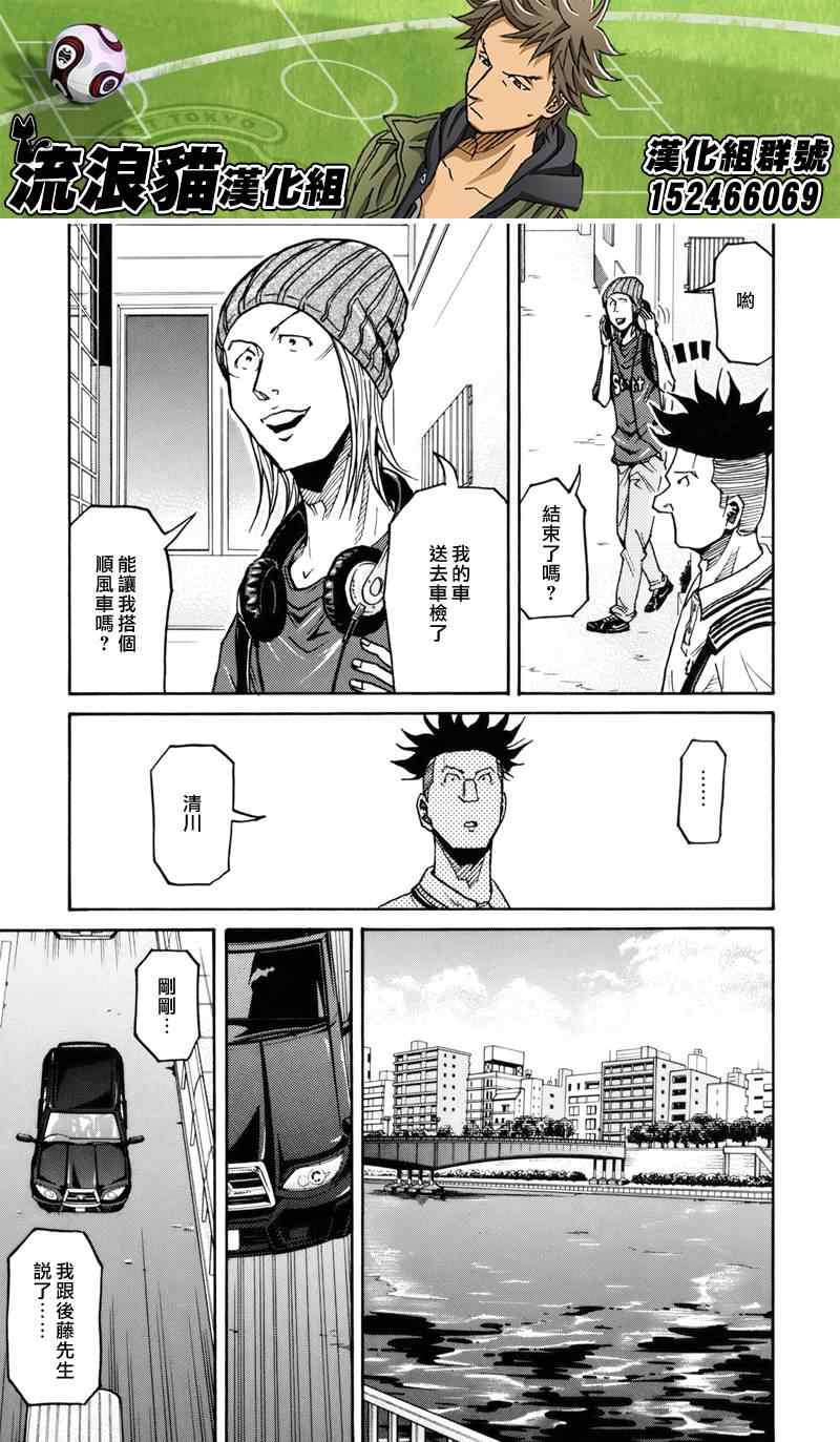 《逆转监督》漫画最新章节第131话免费下拉式在线观看章节第【5】张图片