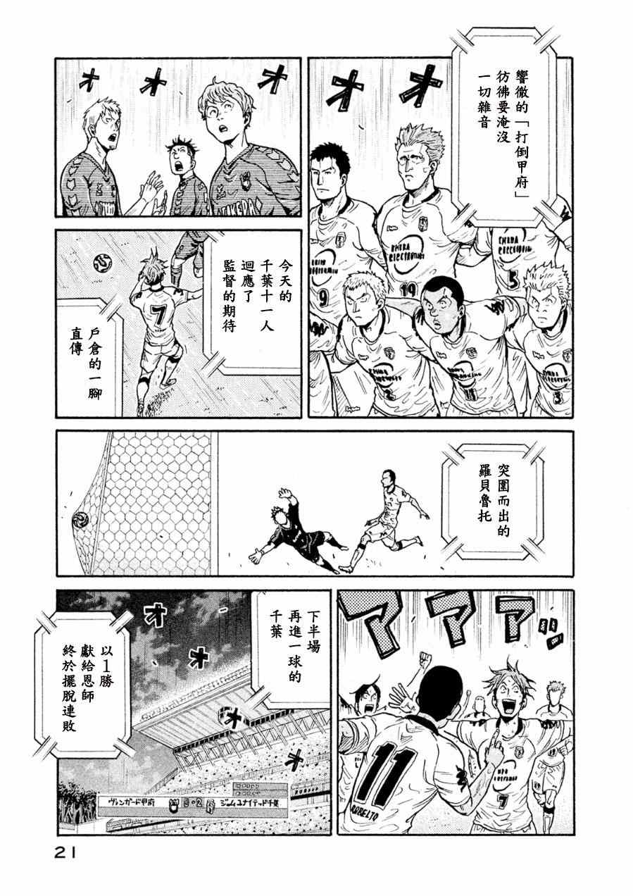 《逆转监督》漫画最新章节第328话免费下拉式在线观看章节第【21】张图片