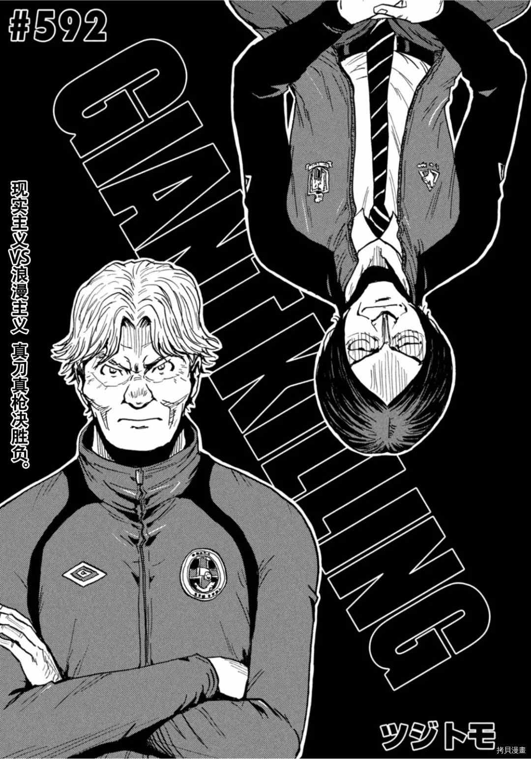 《逆转监督》漫画最新章节第592话免费下拉式在线观看章节第【1】张图片