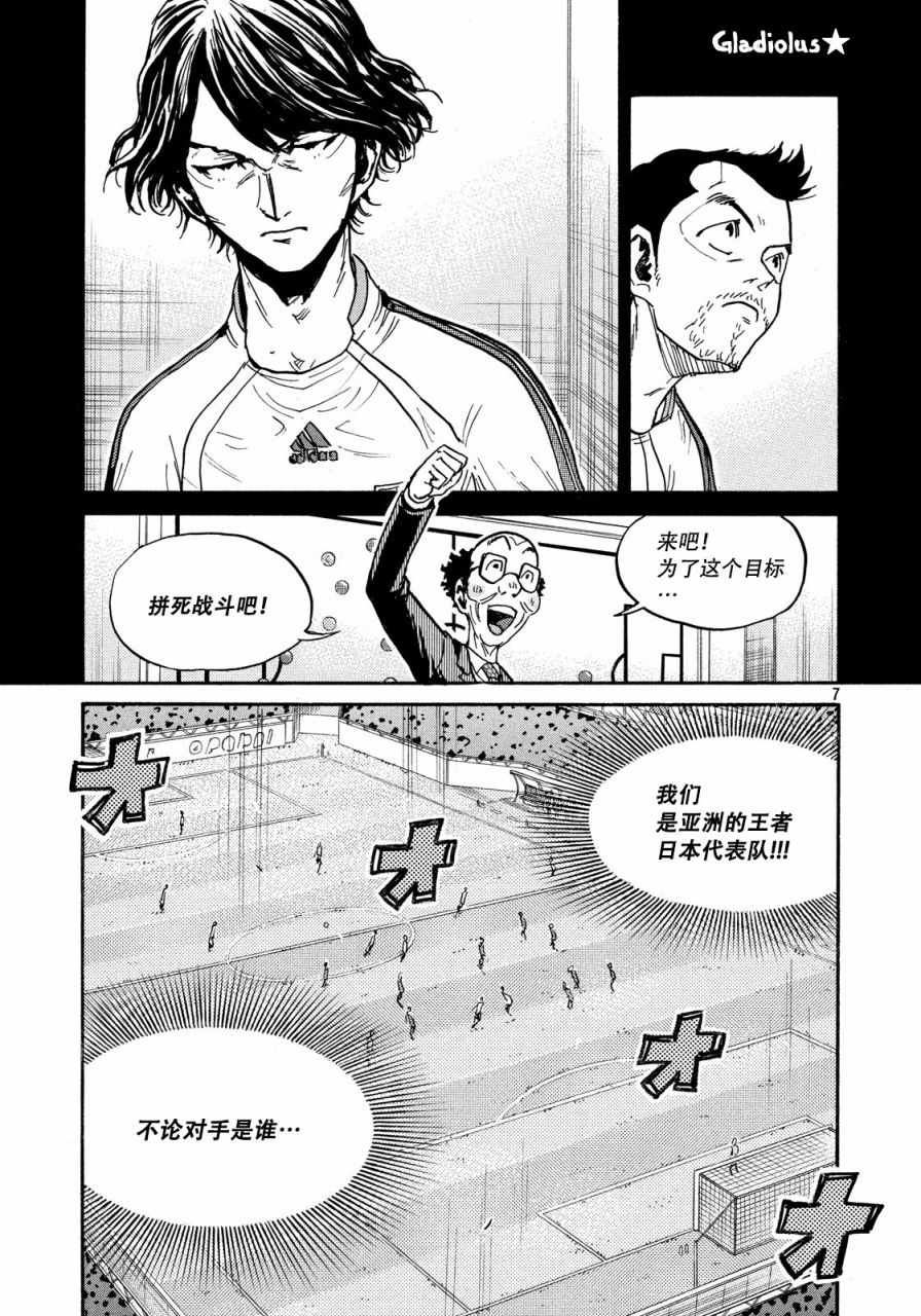 《逆转监督》漫画最新章节第475话免费下拉式在线观看章节第【7】张图片