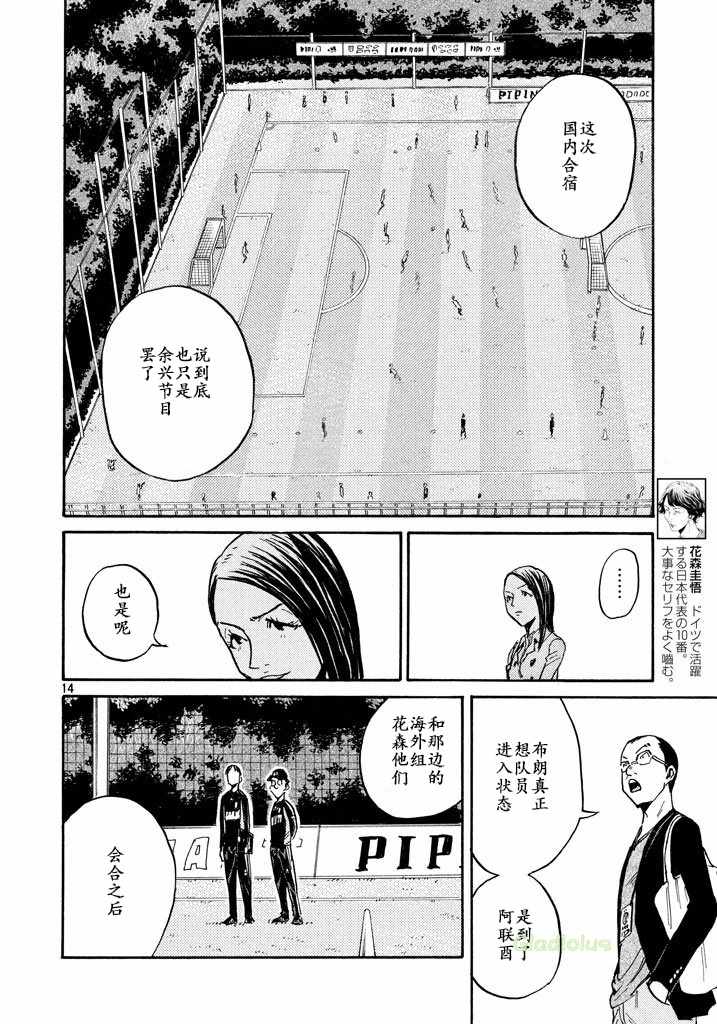 《逆转监督》漫画最新章节第460话免费下拉式在线观看章节第【14】张图片