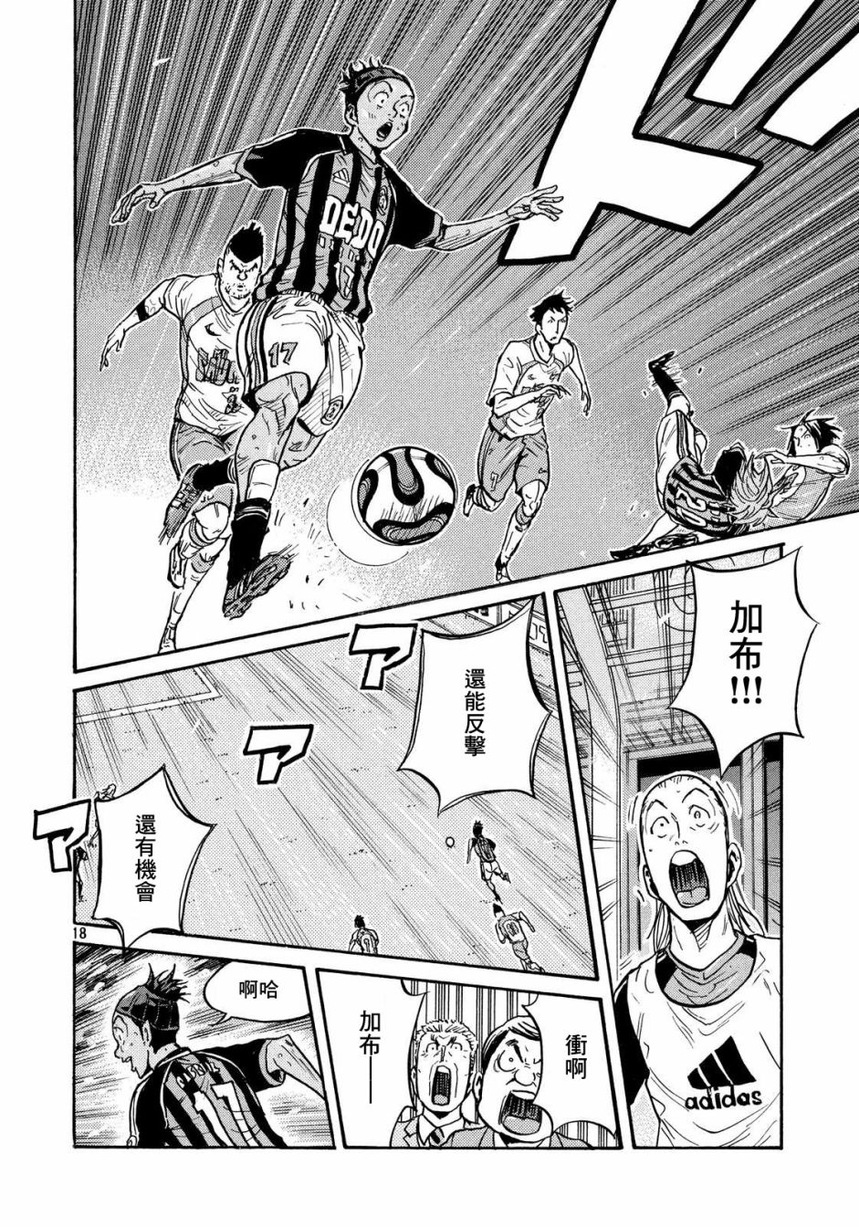 《逆转监督》漫画最新章节第431话免费下拉式在线观看章节第【17】张图片