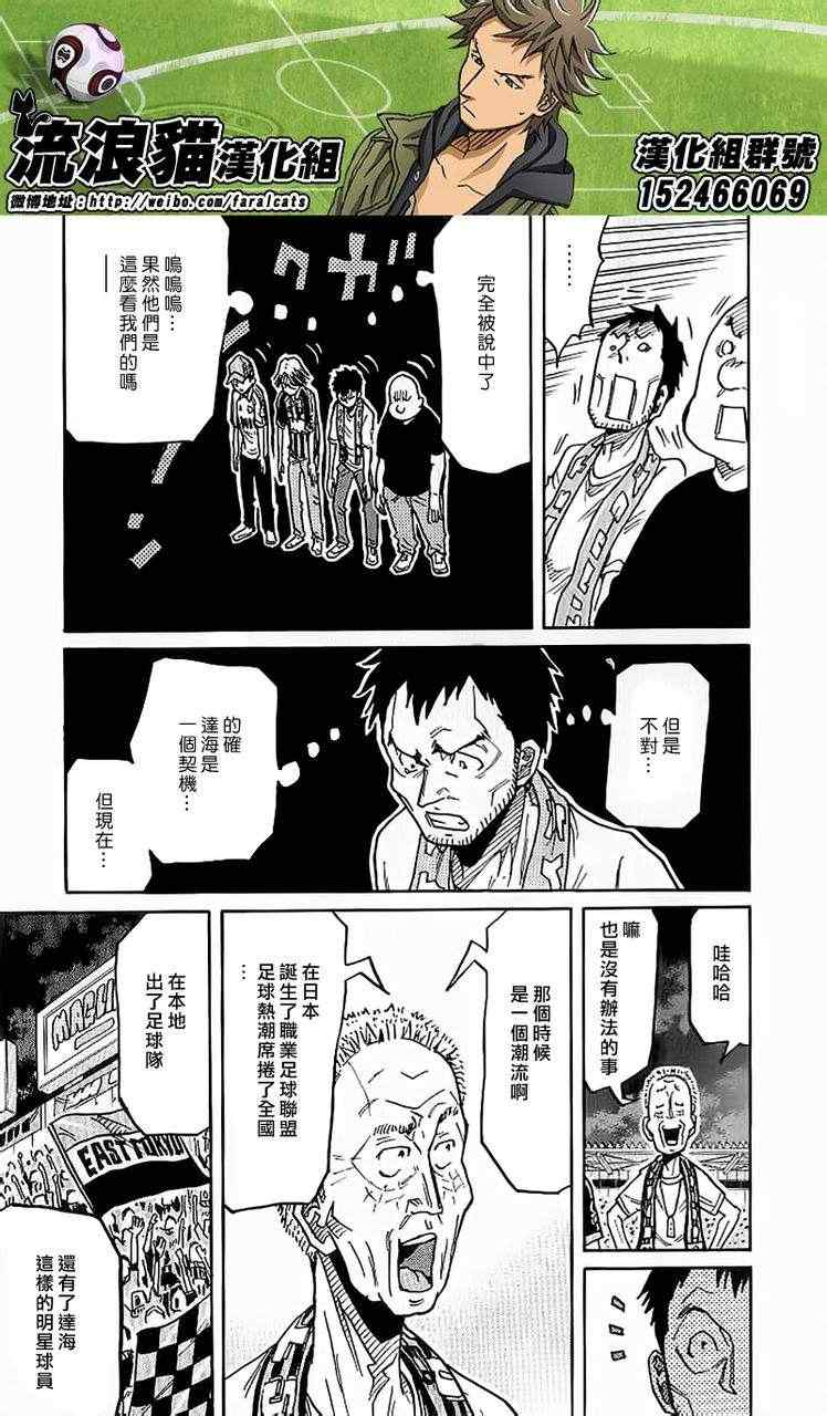 《逆转监督》漫画最新章节第229话免费下拉式在线观看章节第【13】张图片