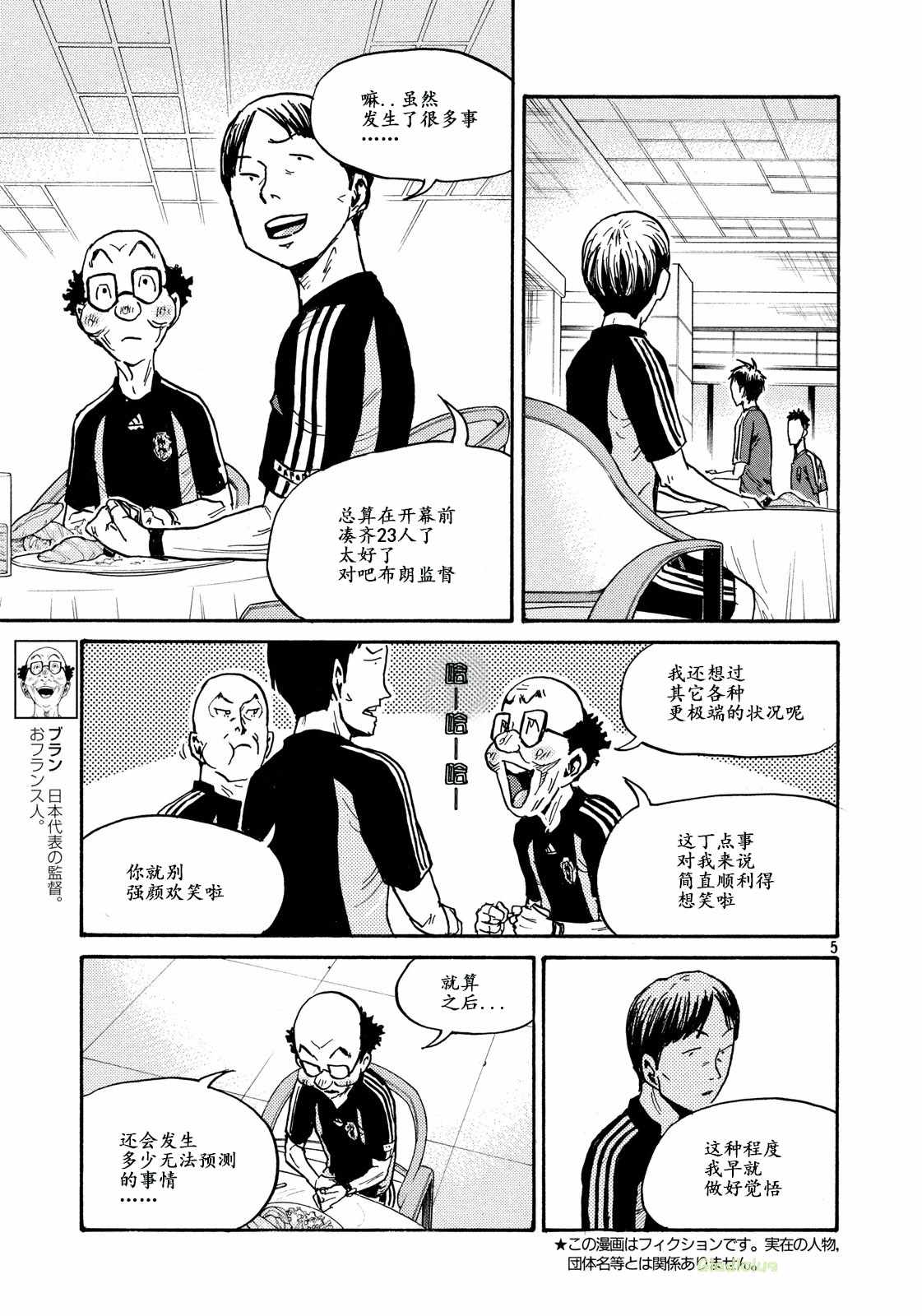 《逆转监督》漫画最新章节第466话免费下拉式在线观看章节第【5】张图片