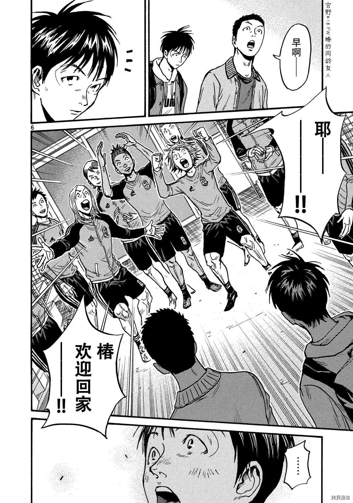 《逆转监督》漫画最新章节第551话免费下拉式在线观看章节第【6】张图片