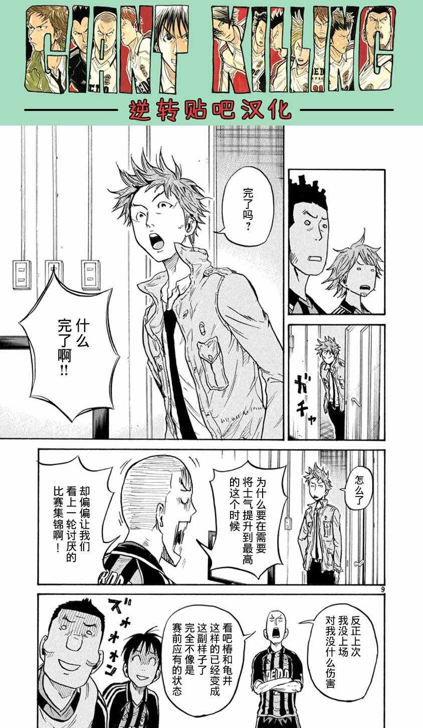 《逆转监督》漫画最新章节第388话免费下拉式在线观看章节第【9】张图片