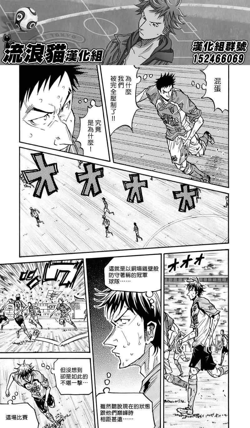 《逆转监督》漫画最新章节第106话免费下拉式在线观看章节第【3】张图片