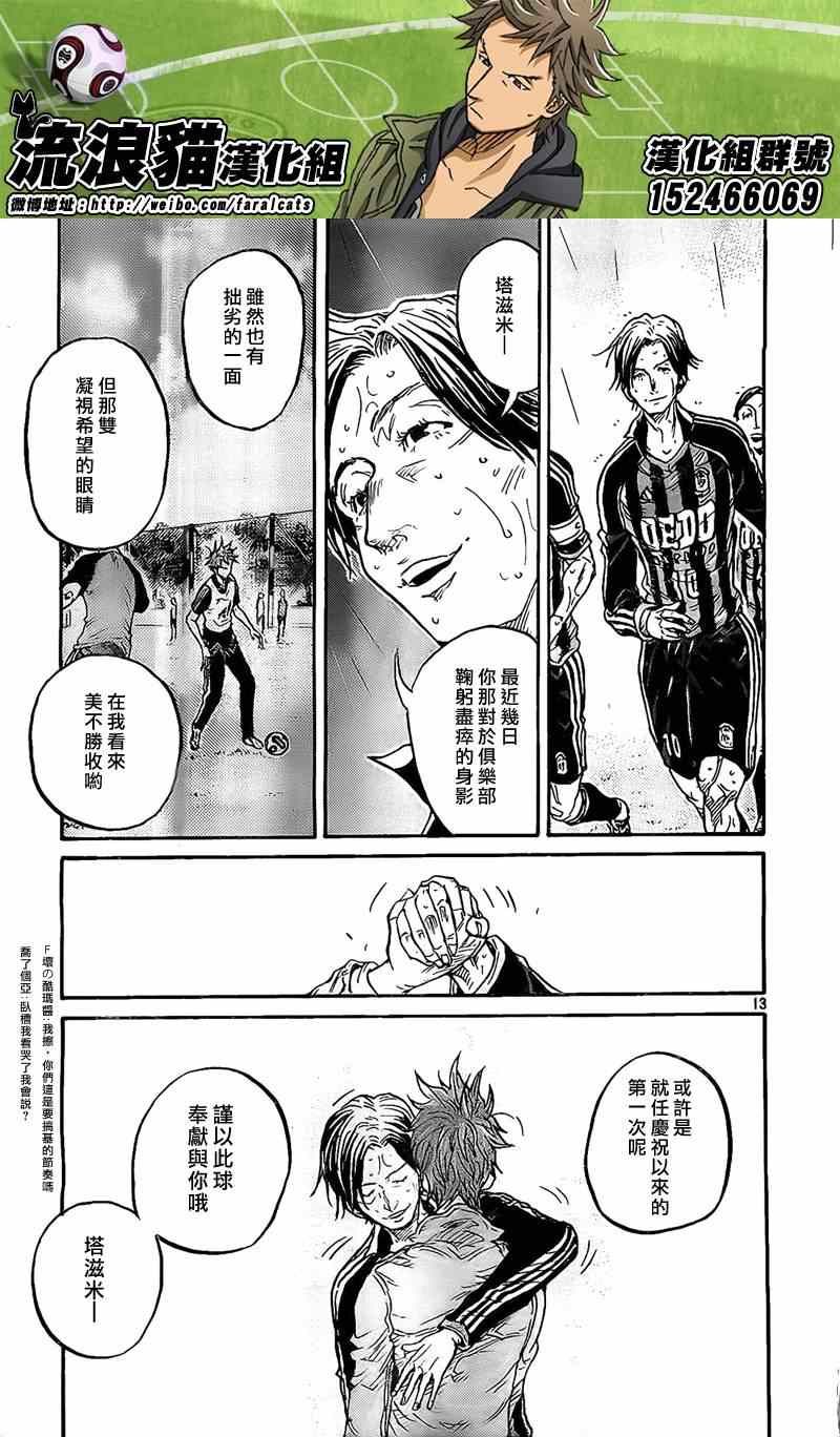 《逆转监督》漫画最新章节第303话免费下拉式在线观看章节第【12】张图片