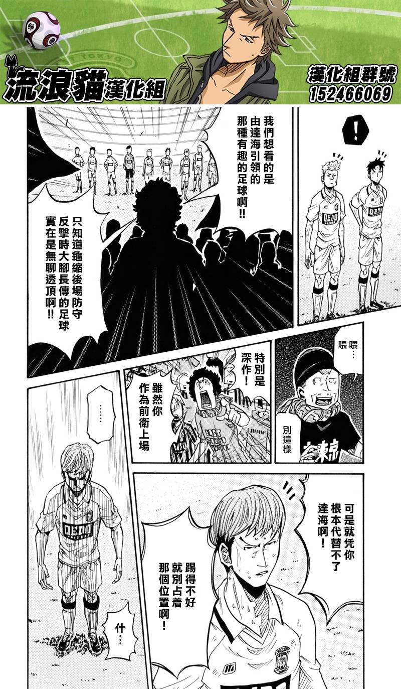 《逆转监督》漫画最新章节第146话免费下拉式在线观看章节第【12】张图片