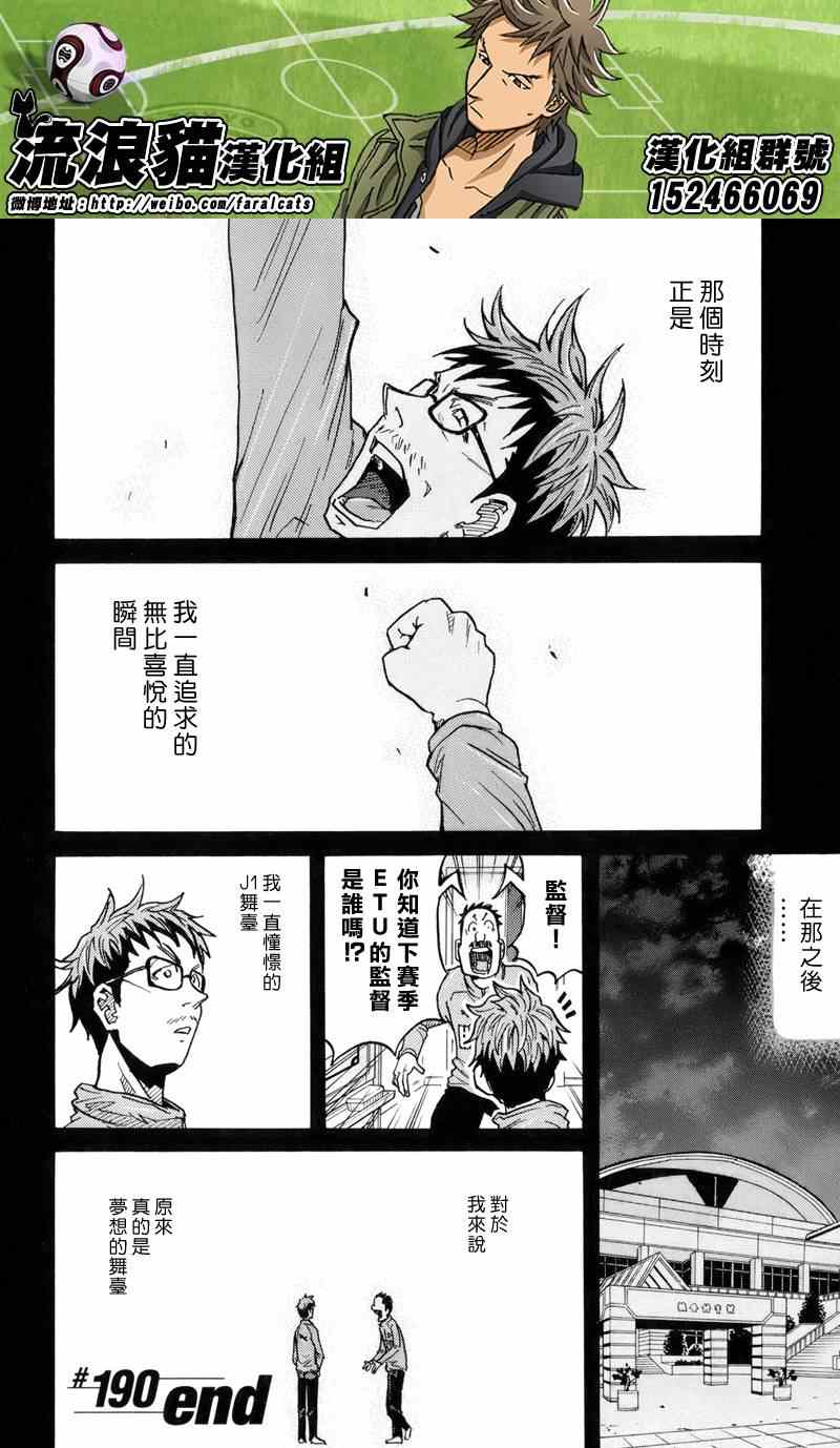 《逆转监督》漫画最新章节第190话免费下拉式在线观看章节第【20】张图片