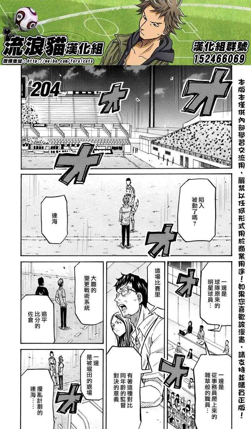 《逆转监督》漫画最新章节第204话免费下拉式在线观看章节第【1】张图片