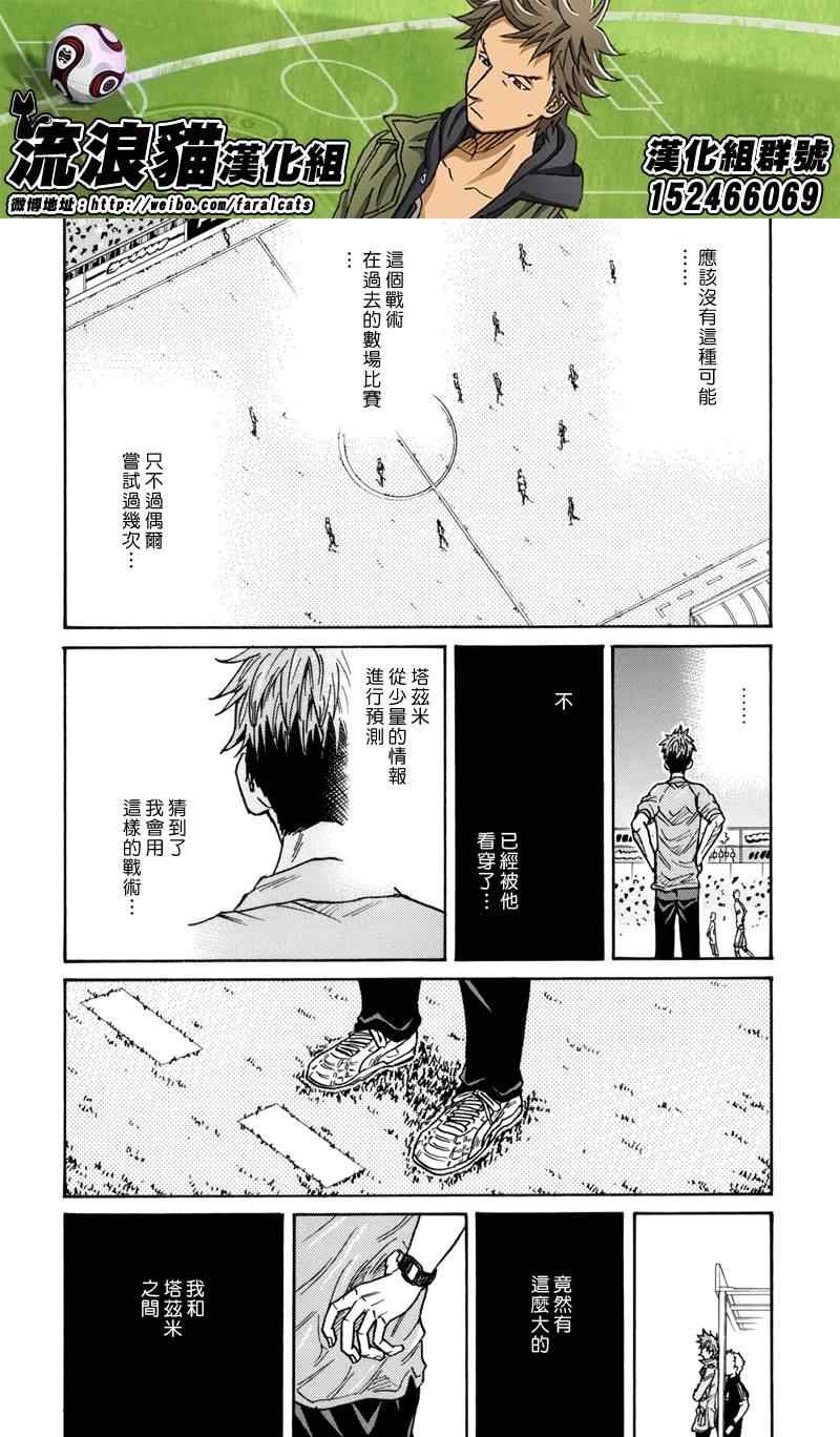 《逆转监督》漫画最新章节第198话免费下拉式在线观看章节第【10】张图片