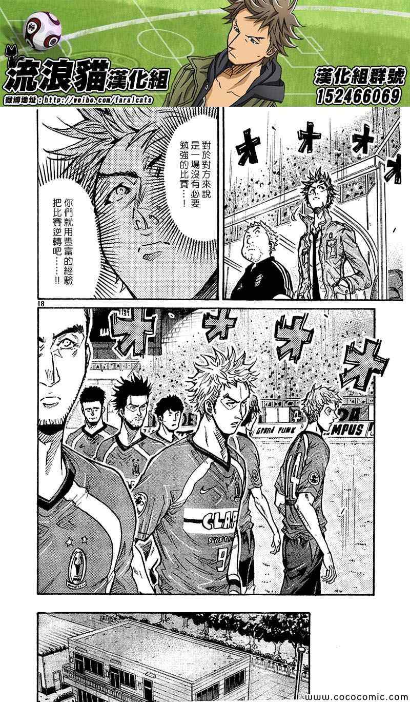 《逆转监督》漫画最新章节第279话免费下拉式在线观看章节第【18】张图片