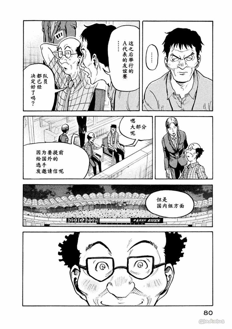 《逆转监督》漫画最新章节第331话免费下拉式在线观看章节第【10】张图片