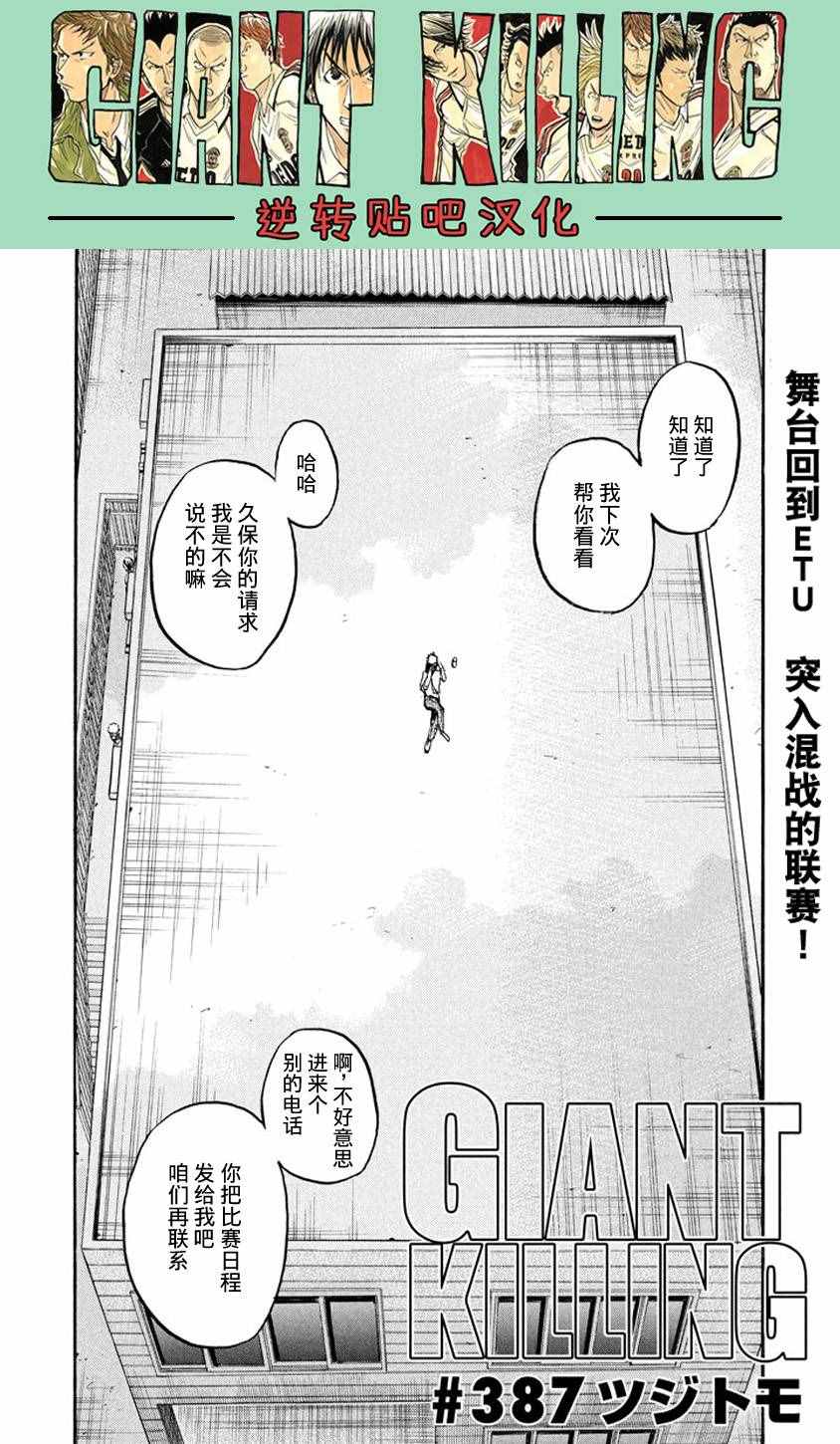 《逆转监督》漫画最新章节第387话免费下拉式在线观看章节第【2】张图片