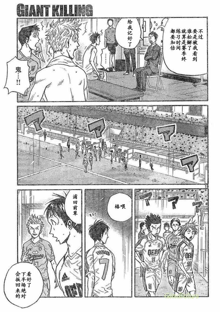 《逆转监督》漫画最新章节第452话免费下拉式在线观看章节第【19】张图片