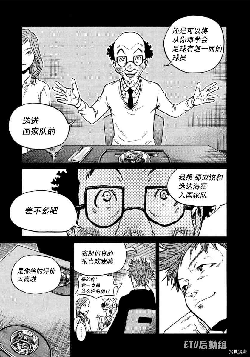 《逆转监督》漫画最新章节第545话免费下拉式在线观看章节第【9】张图片