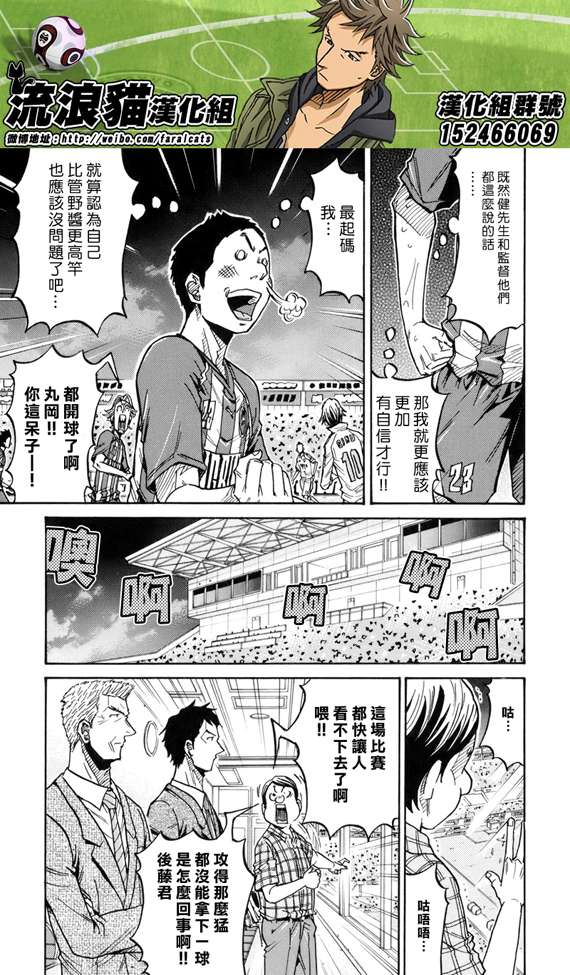 《逆转监督》漫画最新章节第192话免费下拉式在线观看章节第【5】张图片