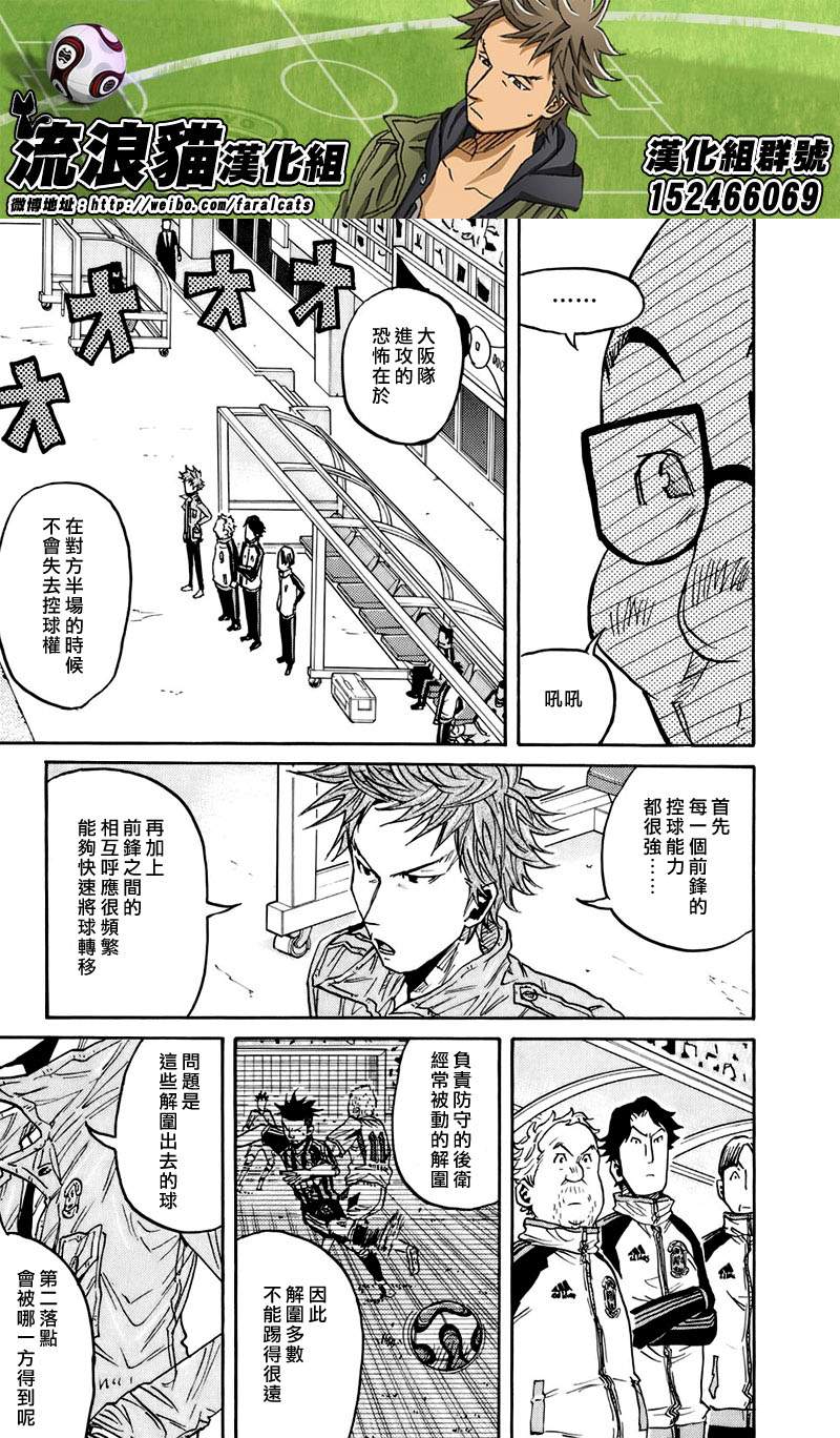 《逆转监督》漫画最新章节第67话免费下拉式在线观看章节第【9】张图片