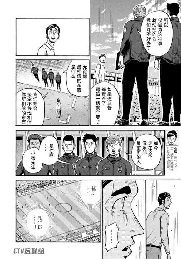 《逆转监督》漫画最新章节第572话免费下拉式在线观看章节第【8】张图片