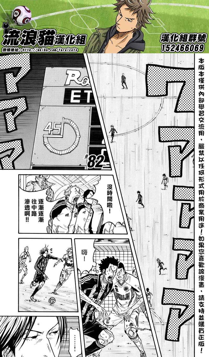 《逆转监督》漫画最新章节第82话免费下拉式在线观看章节第【1】张图片