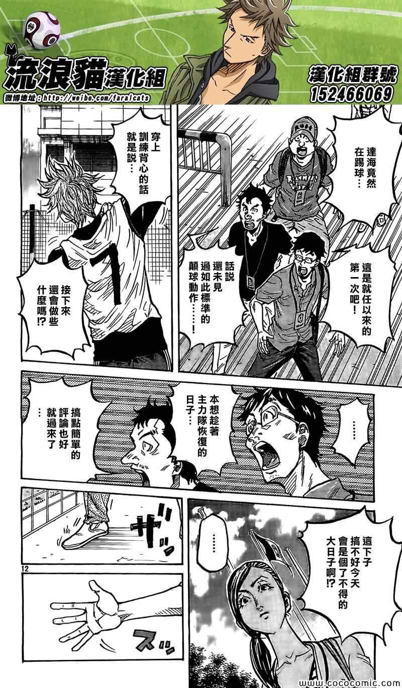 《逆转监督》漫画最新章节第292话免费下拉式在线观看章节第【12】张图片