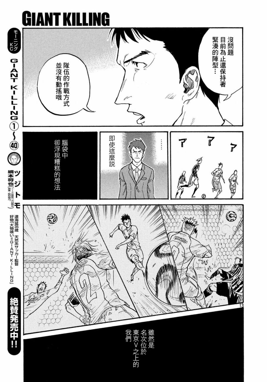 《逆转监督》漫画最新章节第419话免费下拉式在线观看章节第【13】张图片