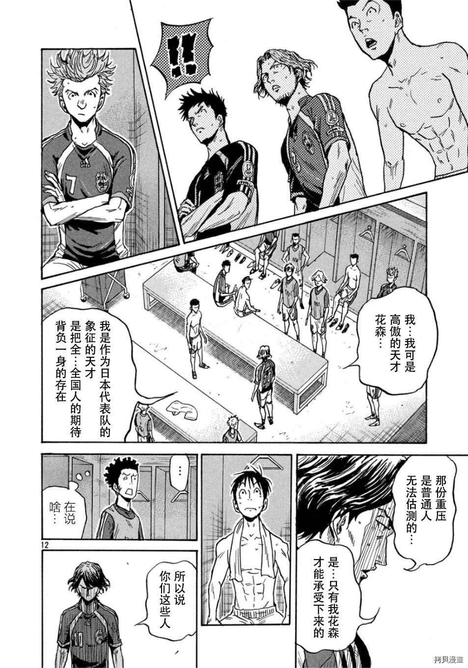 《逆转监督》漫画最新章节第529话免费下拉式在线观看章节第【12】张图片