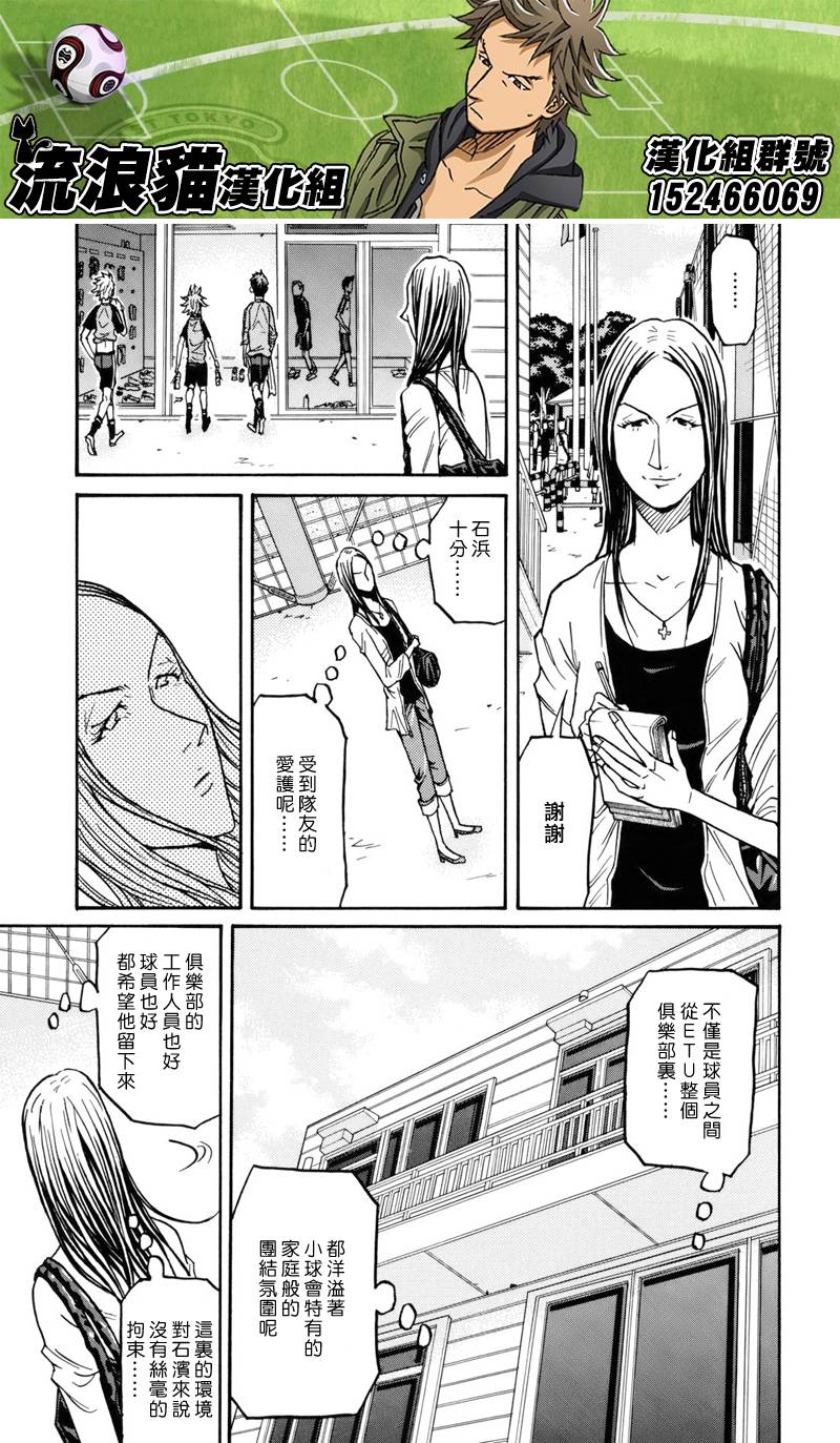 《逆转监督》漫画最新章节第130话免费下拉式在线观看章节第【11】张图片