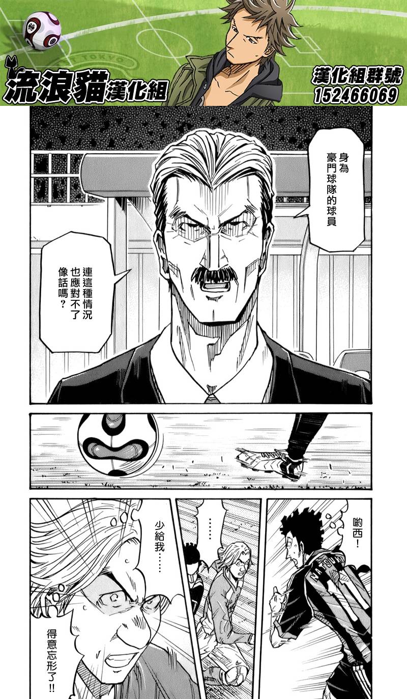 《逆转监督》漫画最新章节第110话免费下拉式在线观看章节第【18】张图片