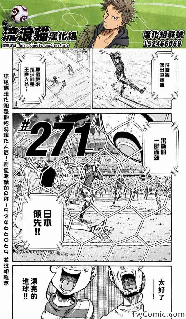 《逆转监督》漫画最新章节第271话免费下拉式在线观看章节第【2】张图片