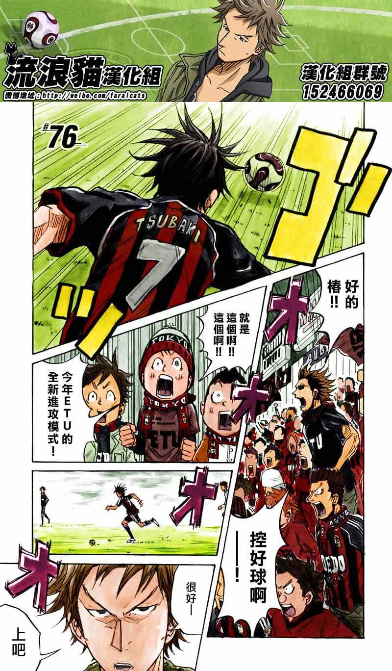 《逆转监督》漫画最新章节第76话免费下拉式在线观看章节第【1】张图片