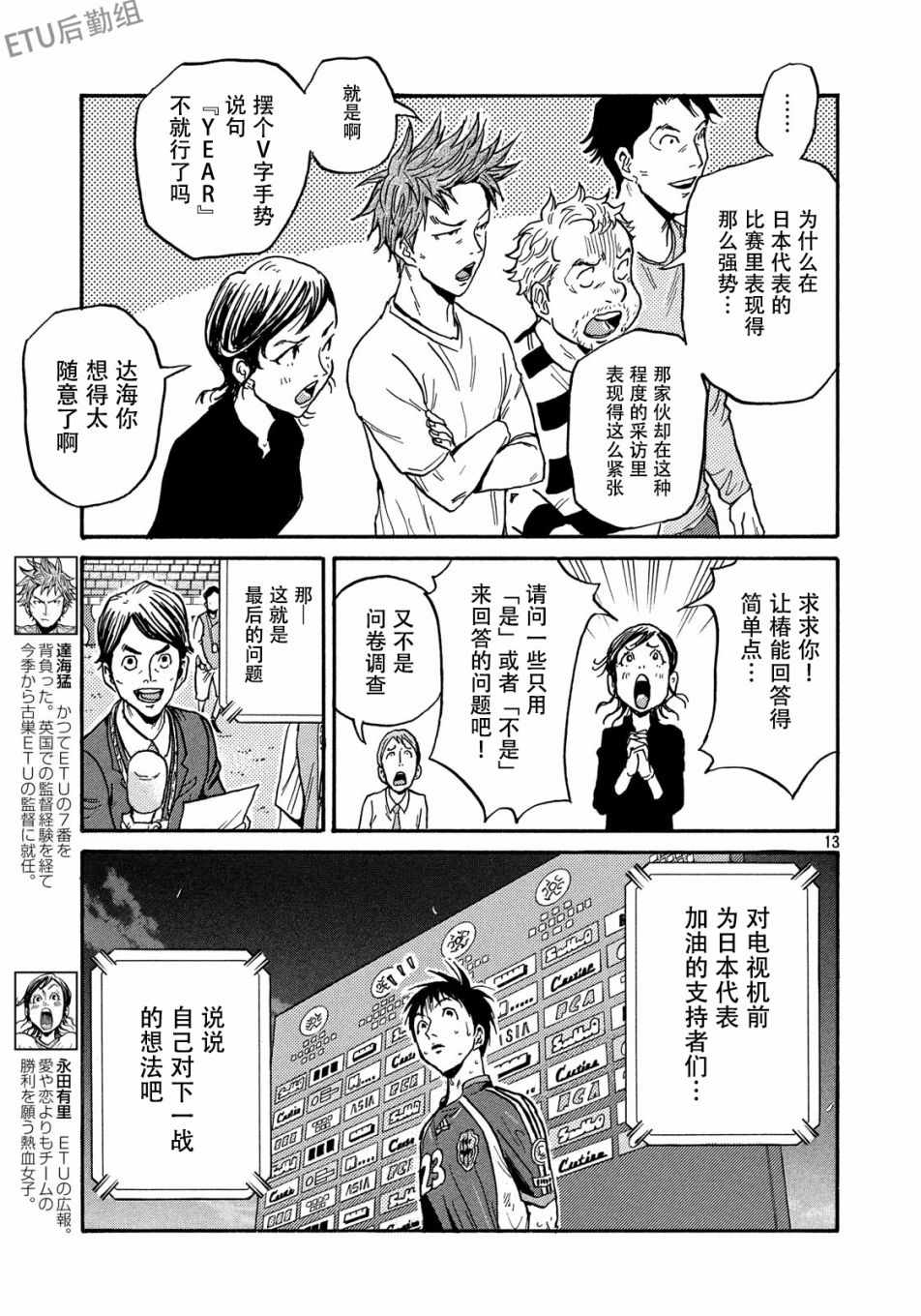 《逆转监督》漫画最新章节第512话免费下拉式在线观看章节第【13】张图片