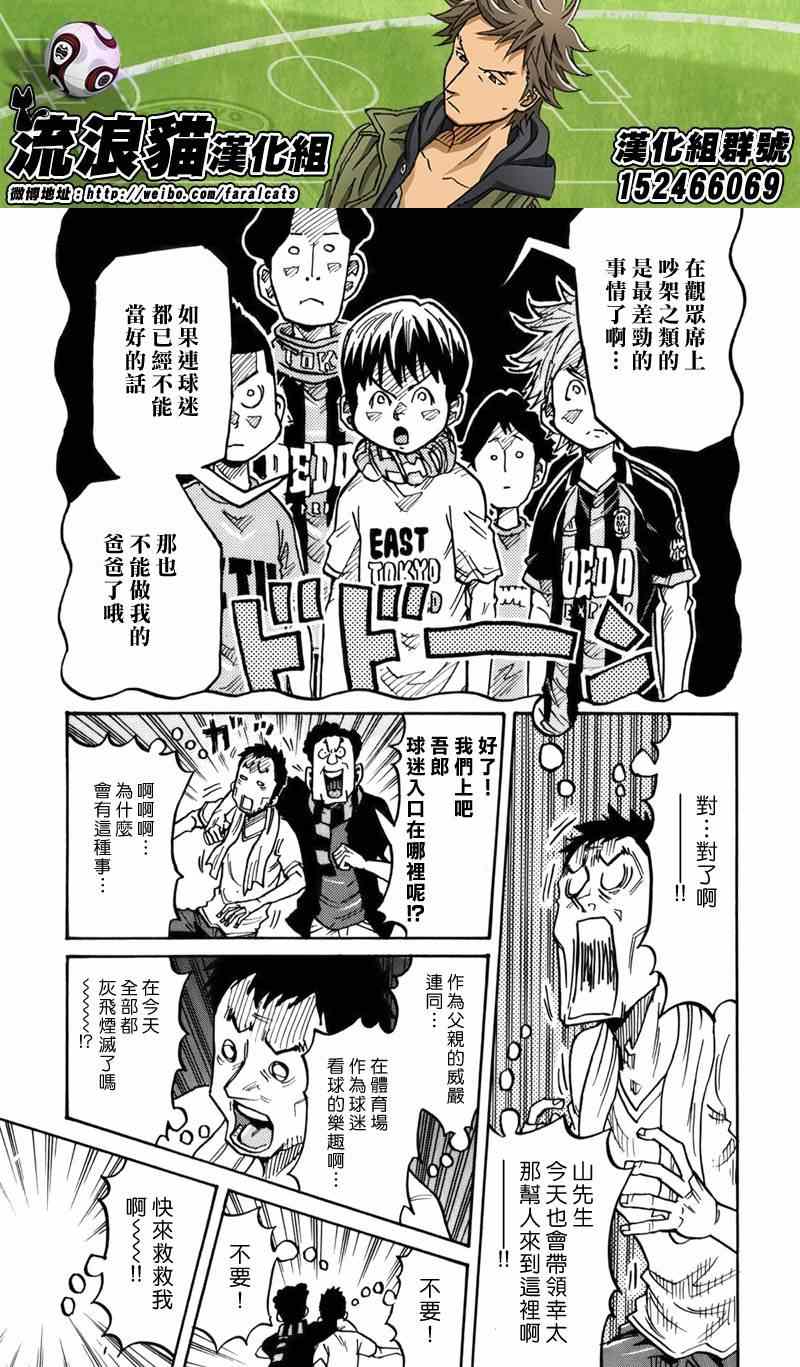 《逆转监督》漫画最新章节第244话免费下拉式在线观看章节第【5】张图片