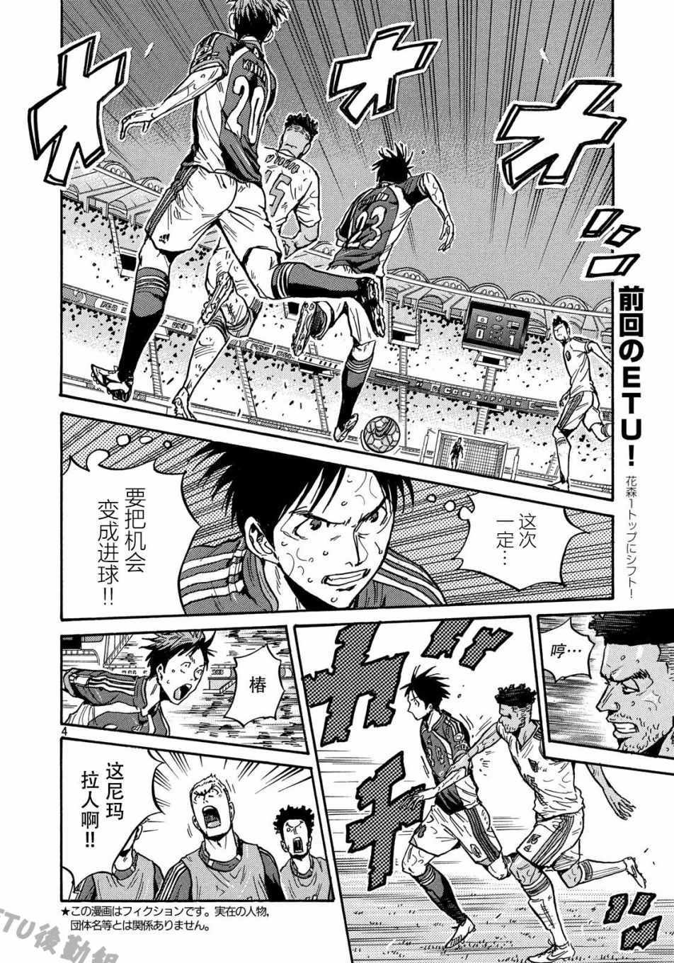 《逆转监督》漫画最新章节第504话免费下拉式在线观看章节第【4】张图片