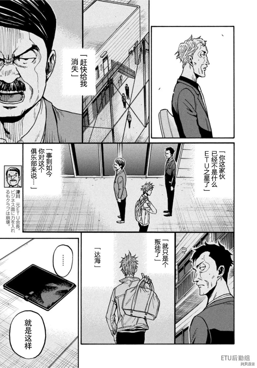 《逆转监督》漫画最新章节第598话免费下拉式在线观看章节第【11】张图片