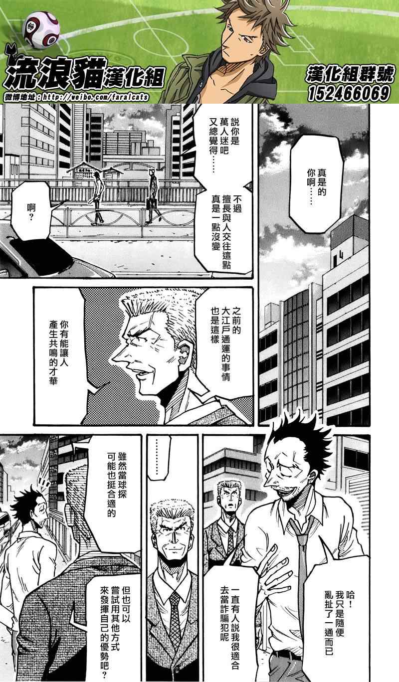 《逆转监督》漫画最新章节第235话免费下拉式在线观看章节第【3】张图片