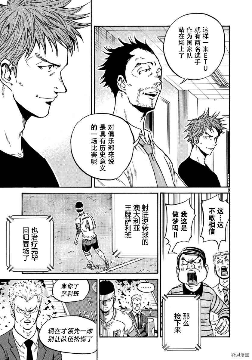 《逆转监督》漫画最新章节第538话免费下拉式在线观看章节第【9】张图片