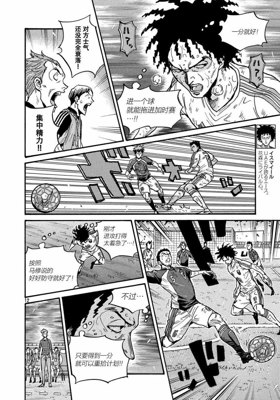 《逆转监督》漫画最新章节第510话免费下拉式在线观看章节第【12】张图片