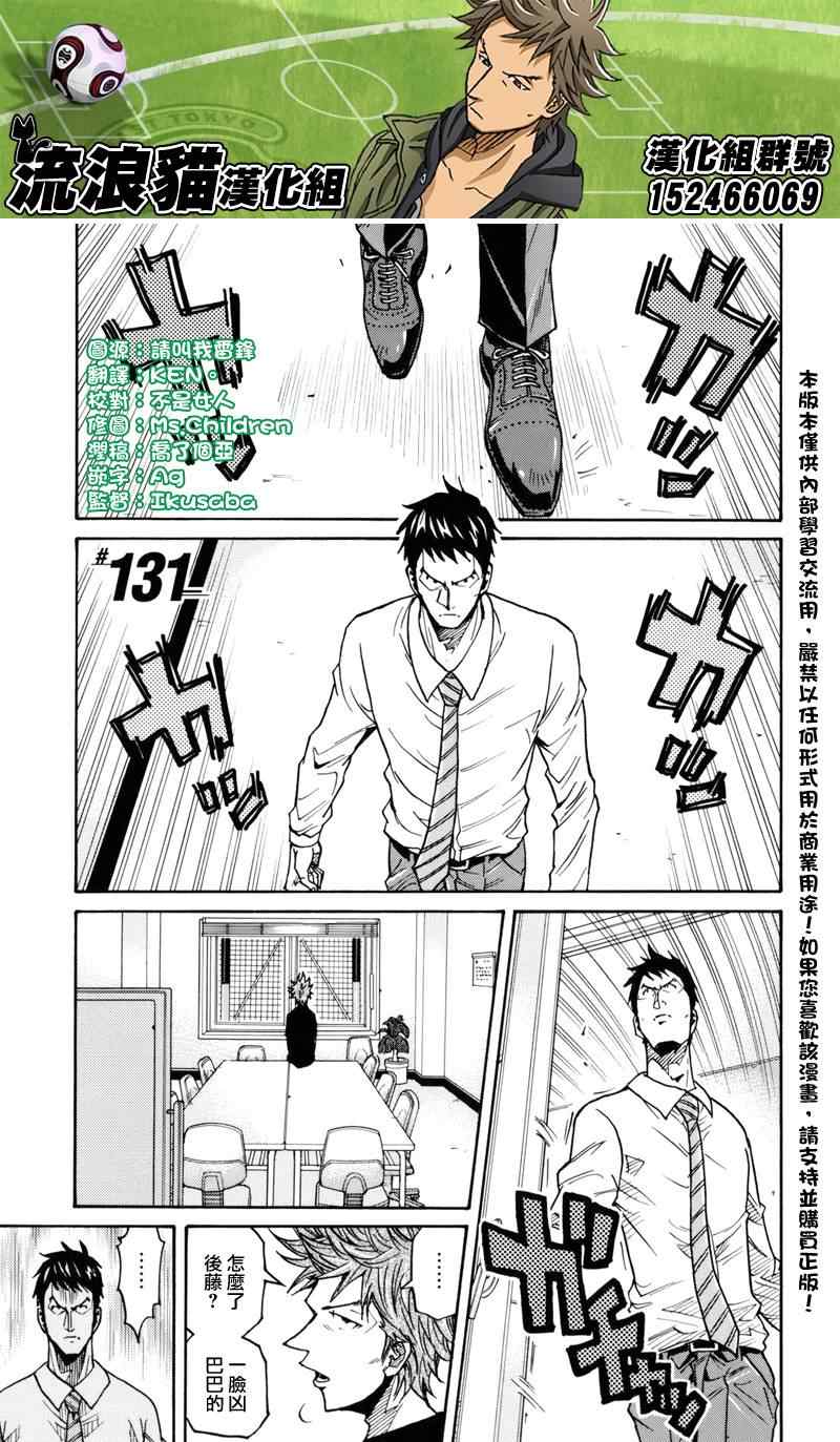 《逆转监督》漫画最新章节第131话免费下拉式在线观看章节第【1】张图片