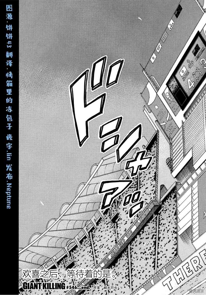 《逆转监督》漫画最新章节第546话免费下拉式在线观看章节第【19】张图片