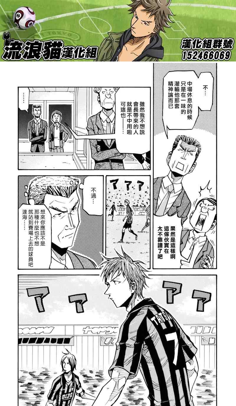 《逆转监督》漫画最新章节第140话免费下拉式在线观看章节第【4】张图片