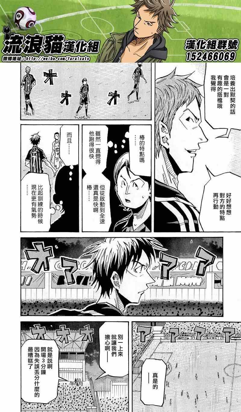 《逆转监督》漫画最新章节第217话免费下拉式在线观看章节第【8】张图片