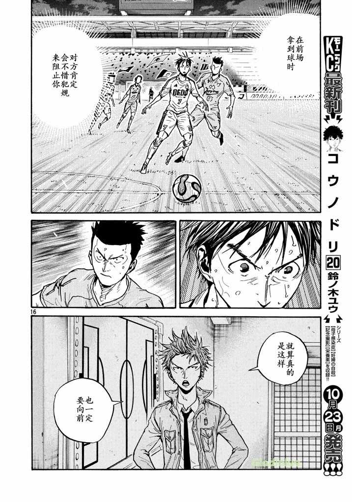 《逆转监督》漫画最新章节第454话免费下拉式在线观看章节第【16】张图片